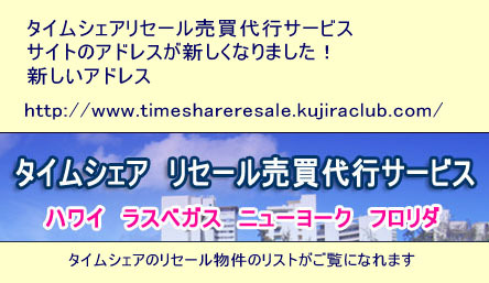 タイムシェアを買って良かった理由!