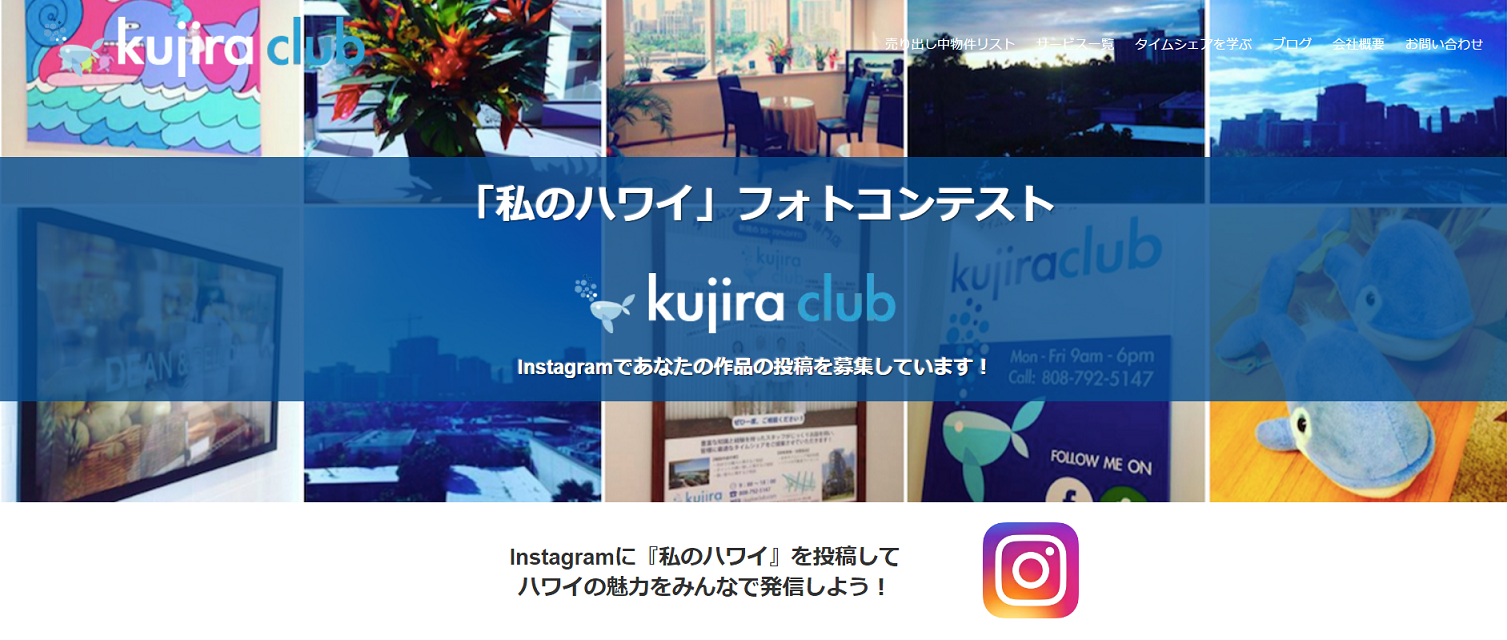 くじら倶楽部主宰「私のハワイ」フォトコンテスト受賞者発表!
