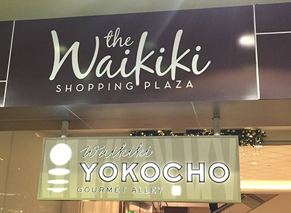 ワイキキにハシゴ出来るスポットがオープン!—ワイキキ横丁