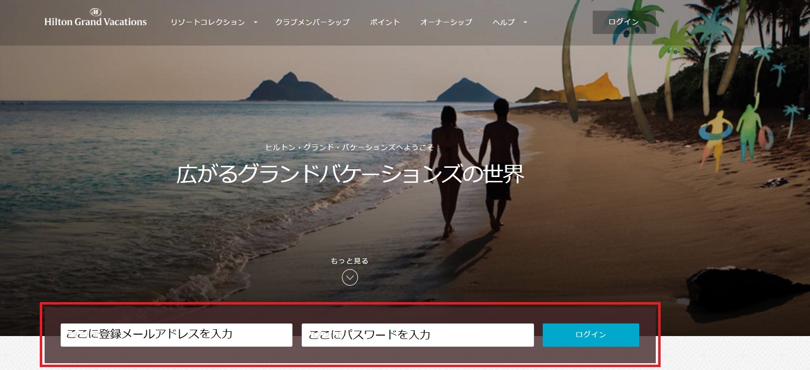 ヒルトンの新サイトの使い方 その1