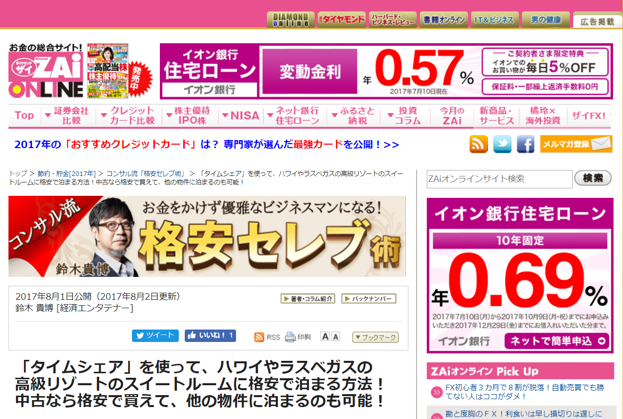 ダイヤモンド社が運営するお金の総合サイト「ZAi」に取り上げられました!