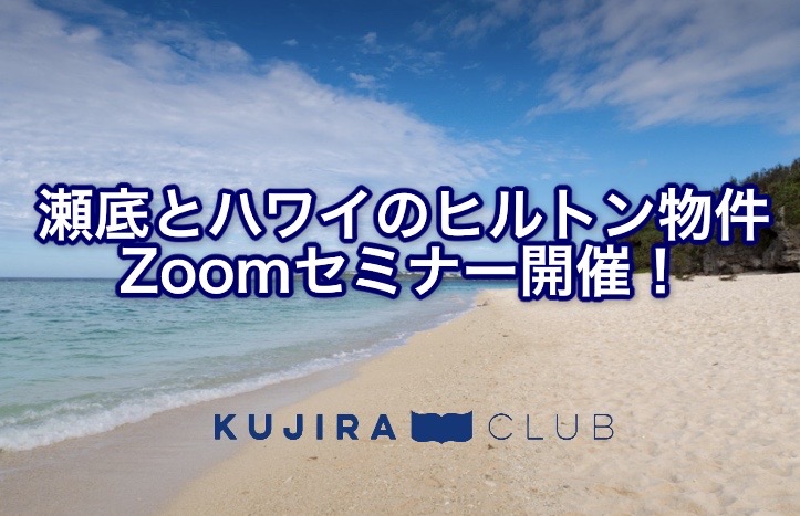 6月のタイムシェアセミナーのご案内 〜瀬底のセミナー 他〜(終了いたしました)