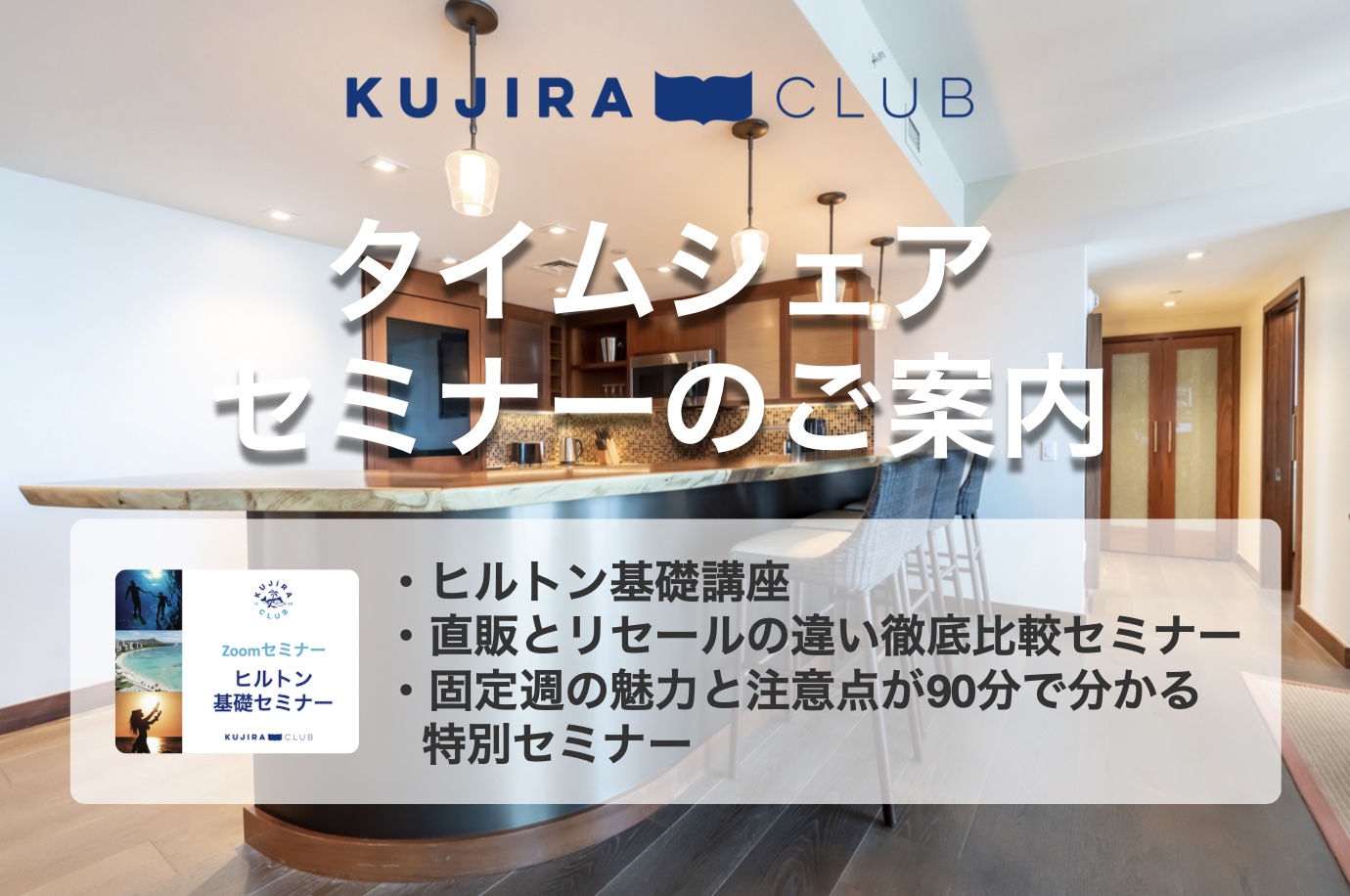 【2023年12月】タイムシェアに関連する3つのセミナーを開催!(終了いたしました)
