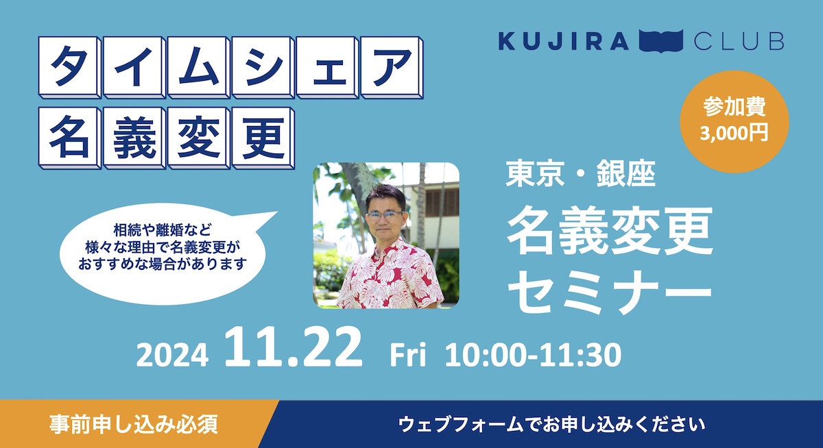 【銀座 11/22】名義変更セミナーのご案内(満員御礼)