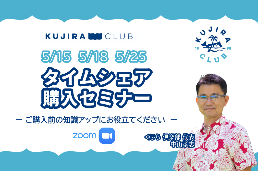 【2024年5月】ヒルトン基礎セミナー、固定週セミナー、リセールと直販との違い(終了いたしました)