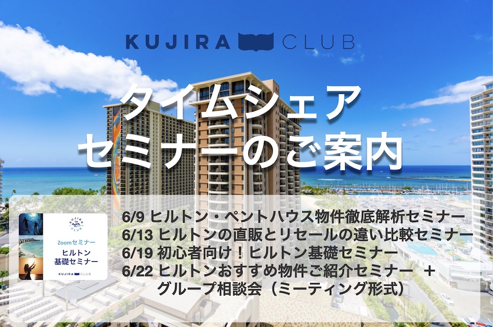 【2024年6月】セミナーと購入相談会開催のご案内（終了いたしました）